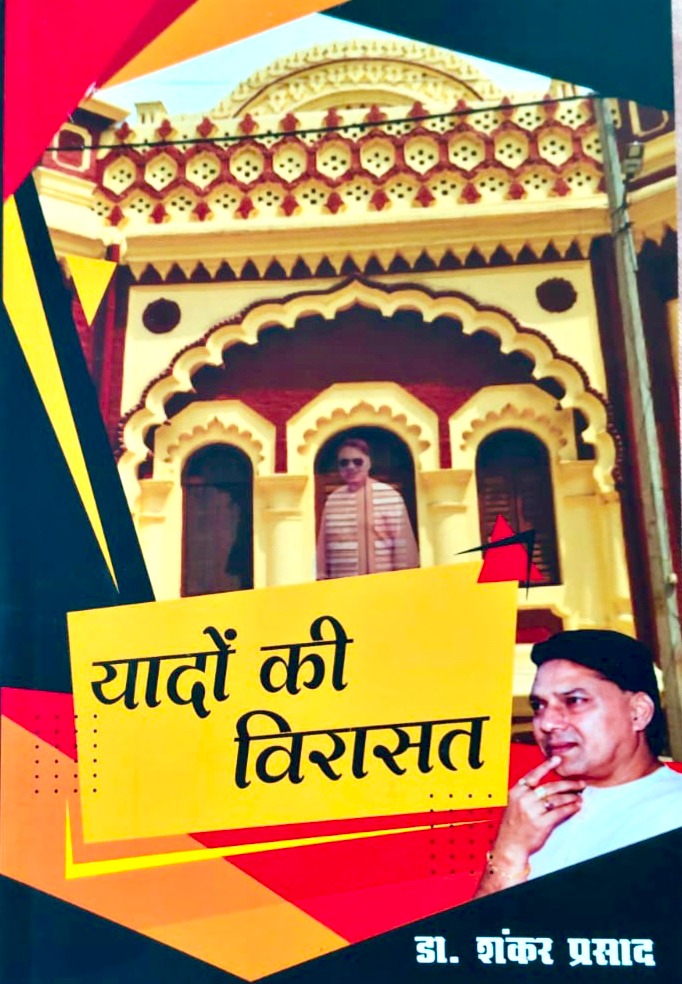 Yadon Ki Virasat - Dr. Shanker Prasad